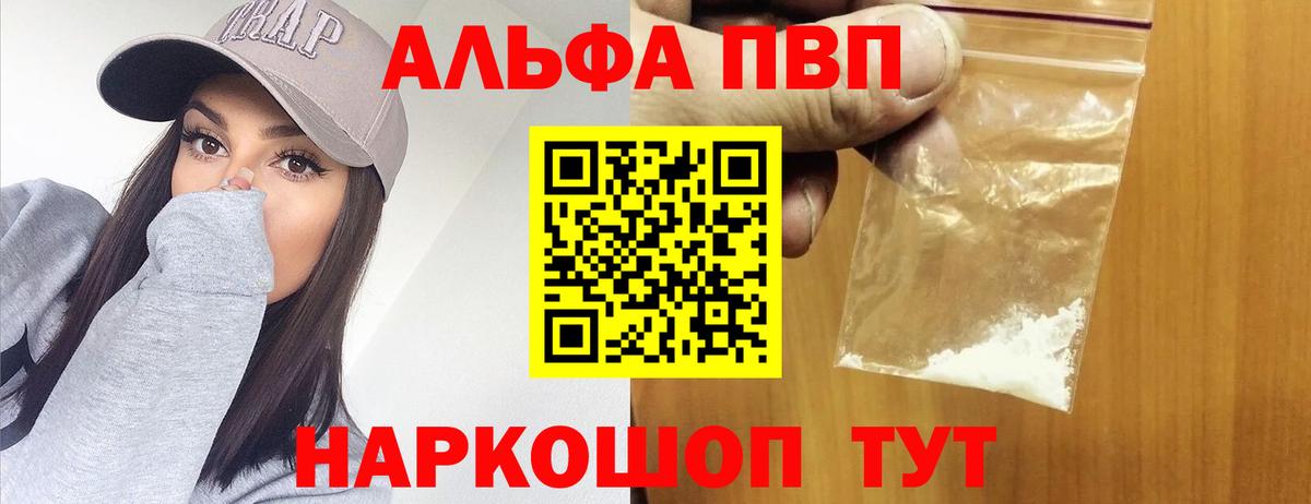 Alfa_PVP Crystall Юрга