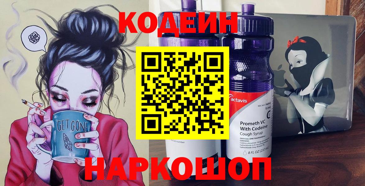 Кодеиновый сироп Lean Purple Drank  Вход с VPN  Юрга  Кодеиновый сироп Lean Purple Drank 