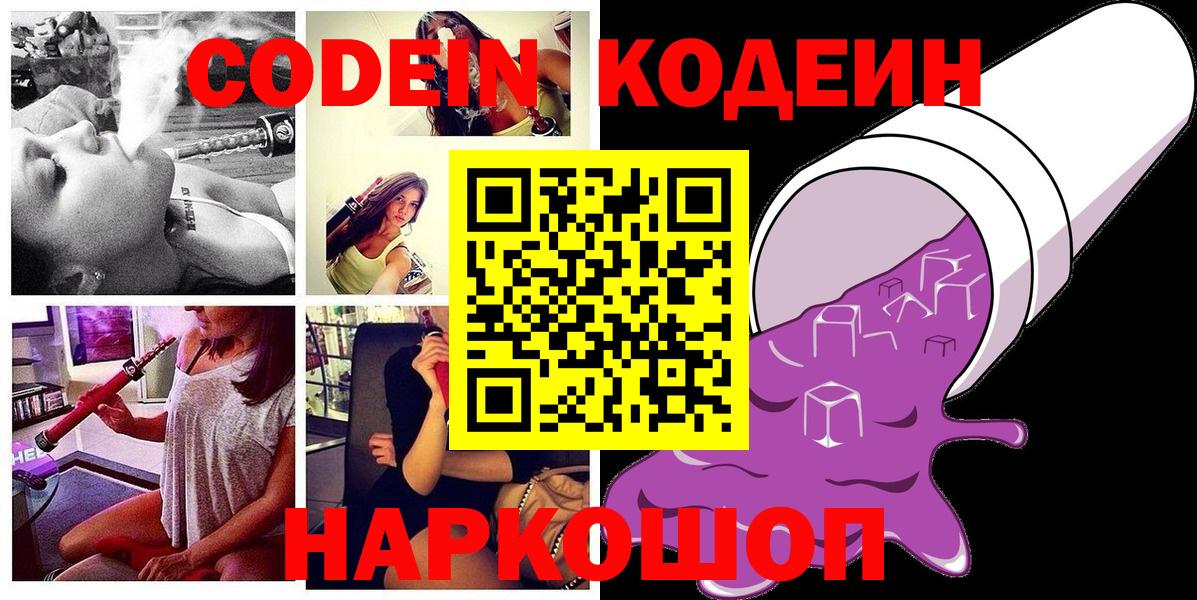 Кодеиновый сироп Lean напиток Lean (лин) Юрга