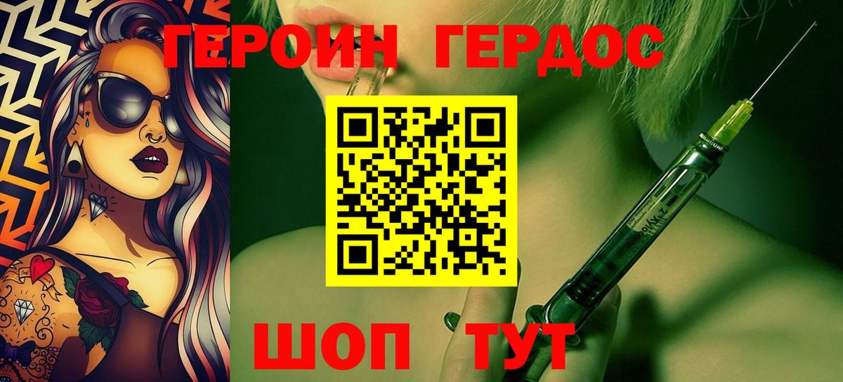 Юрга  ГЕРОИН VHQ  Вход с VPN 