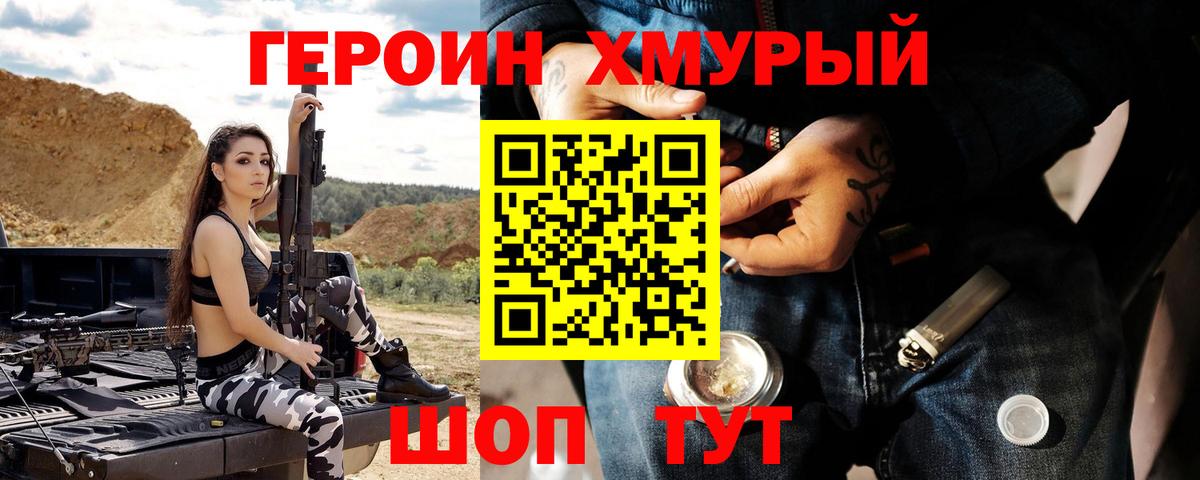 ГЕРОИН герыч Юрга