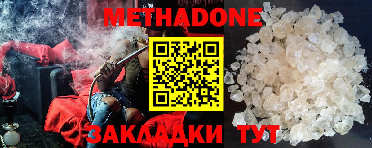 МЕТАДОН methadone  Метадон VHQ  Юрга  Вход с VPN 