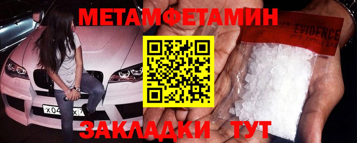 МЕТАМФЕТАМИН пудра Юрга